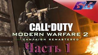 Call of Duty Remastered  Прохождение #1  Игра ТОП 2021