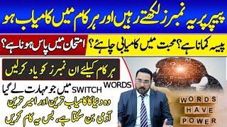 Qismat Badal Dana Wala Switch Words | Astrologer M A Shami Big Prediction About Lucky Words