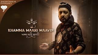 Khamma Maari Mavdi | Anoop Sankar | Saloni Shah | Gujrati | Latest Garbha | ગુજરાતી |  માવડી | Dance