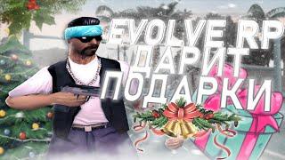 РАЗДАЮ ПОДАРКИ НА EVOLVE RP в GTA SAMP  gta samp #ante