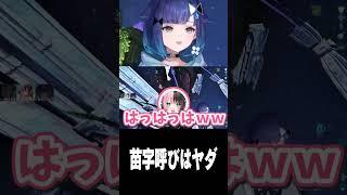苗字呼びはヤダ【紡木こかげ/橘ひなの/ぶいすぽ/切り抜き/Ark】
