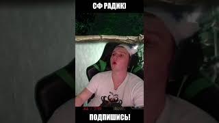 Сф  Радиком оч опасен  #dota1 #xen_azes #dota2