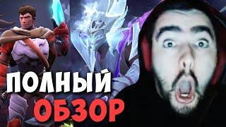 STRAY ОБЗОР НОВОГО КОМПЕНДИУМА ! АРКАНА НА СПЕКТРУ И ДК ! Battle Pass Carry Dota 2 Лучшее со Стреем