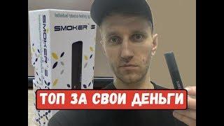 Лучший аналог Iqos / smoker i5