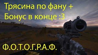 STALCRAFT (Трясина) Прохождение квеста Фотографа по фану