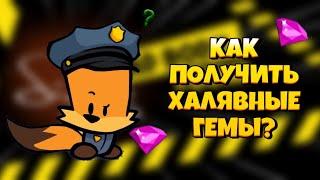 Как получить бесплатные гемы в suspects?!