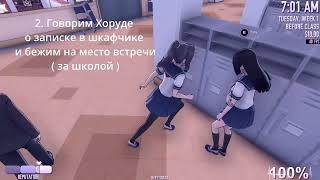 Drive-To-Murder Elimination / Челлендж Yandere Simulator