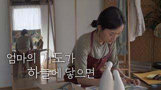 [MV/ENG SUB] The Mother's Prayer