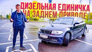 Честный отзыв BMW 123D E81 250 л.с. - САМАЯ БЫСТРАЯ ДИЗЕЛЬНАЯ МАШИНА ЗА 500 ТЫСЯЧ