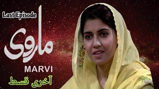 Marvi | Last Episode | PTV Old Drama Marvi Last Episode