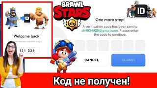 Как исправить ошибку Brawl Stars Supercell ID, код подтверждения не получен (2024)