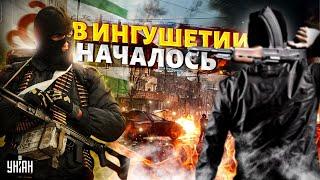 В эти часы! В Ингушетии НАЧАЛОСЬ: новое ПОКУШЕНИЕ и ПЕРЕСТРЕЛКА. Ввели план "перехват"