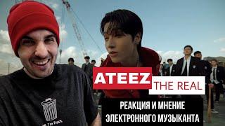 ATEEZ - THE REAL (Реакция)