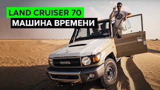 НОВЫЙ ЛЕНД КРУЗЕР 1984: ЧТО?! Тест-драйв и обзор Toyota Land Cruiser 70 (J76)