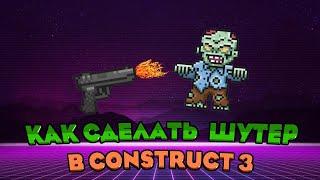 Как сделать шутер | construct 3