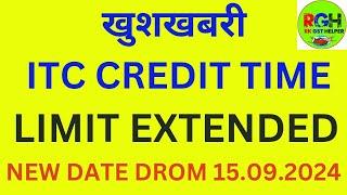 ITC CREDIT TIME LIMIT EXTENDED ON 15.09.2024 | 15.09.24 से CREDIT TIME LIMIT EXTENDED | ITC RECLAIM