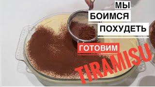 РИМ  Italy / Карла готовит Тирамису TIRAMISU / Рецепты от итальянской свекрови