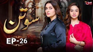 Sotan Episode 26 - Babar Ali - Kanwal Khan - 16th November 2024 - Soutan Drama Super  Review