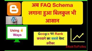 How to add FAQ Schema in Website or Blogger and rank the website? | What is FAQ? |#AskToFolks |#Tool