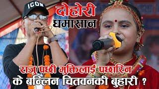 चितवनका मुक्तीले दोहोरीमा दिए कमला घिमिरेलाइ दरो टक्कर ! Kamala Ghimire vs Mukti Sapkota