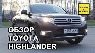 Toyota Highlander 2. Обзор Toyota Highlander 2013 г/в (II, рестайлинг)