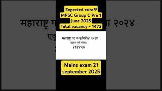 Expected cutoff MPSC Grp C 1st june #mpsc #cutoff #mpscexam #mpsccombineprelims2025 #currentaffairs