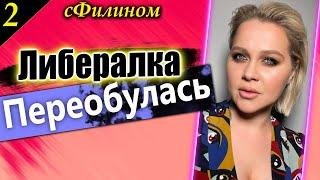 [ Ч2 ] Как и почему ЛЮТАЯ ЛИБЕРАЛКА Анжела Аганина стала ПАТРИОТКОЙ @Max_Katz  @NavalnyRu @sfilinom