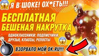 НАКРУТКА РЕПОСТОВ В ОДНОКЛАССНИКАХ 2023 /РАСКРУТКА ОДНОКЛАССНИКОВ БЫСТРО И БЕЗОПАСНО