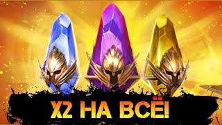 х2 на все!!! Открываем осколки в игре: Raid Shadow Legends