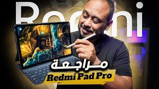 احدث جهاز لوحي Redmi Pad Pro