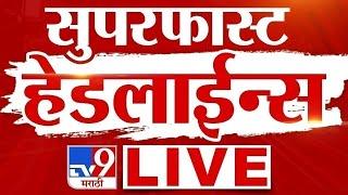TV9 Marathi News LIVE | Marathi Super Fast News LIVE | 18 June 2025 | Maharashtra Breaking