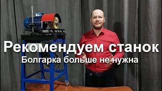 Болгарка больше не нужна | Рекомендуем станок для очистки проф. труб