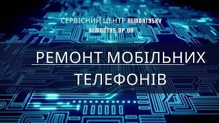 Майстерня з ремонту цифрової техніки