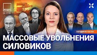 ️ЦБ повысит ставку? Массовые увольнения в полиции. Рекордная потеря урожая | Блант, Асланян| ВОЗДУХ