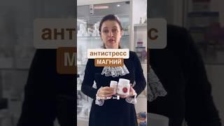 Лучший подарок - антистресс МАГНИЙ