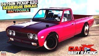 CarX Drift Racing (ПК) | Бешеный пикап Kanniedood | Тест драйв и Ultimate НАСТРОЙКИ