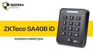 ZKTeco SA40B ID | Кодовая клавиатура