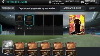 Fifa Mobile/обзор нового сезонного режима/мировое турне/пополнение мобильных миль