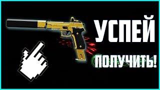 ЗОЛОТОЙ «SIG SAUER P226C»! / НОВАЯ РЕФЕРАЛЬНАЯ СИСТЕМА WARFACE!