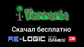 Как скачать Terraria бесплатно