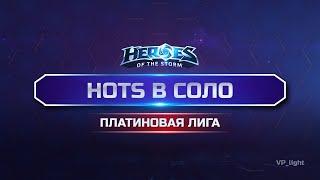 Упал-отжался! Каждый проигрыш = 20 отжиманий Ужасный сезон в Heroes of the Storm #heroesofthestorm