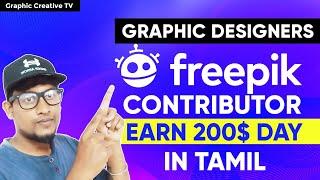 #Freepik  Contributor Earnings Tamil | Earn 200$ per day | Graphic creative tv