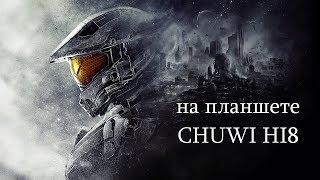 Halo Combat Evolved  for the Windows tablet Chuwi Hi8 тест игры Ник и Китай