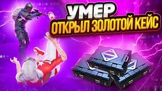 УМЕР - ОТКРЫЛ ЗОЛОТОЙ КЕЙС  И РАЗДЕЛСЯ НА НОВОЙ КАРТЕ В МЕТРО РОЯЛЬ | METRO ROYALE | PUBG MOBILE