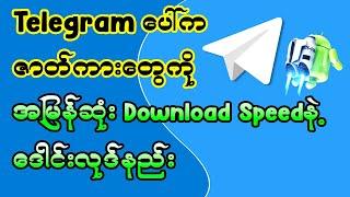 How to download telegram files faster with ADM | Tutorial PSSMYTN