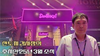 25년 3월 호치민 가라오케 소식 #호치민가라오케 #호치민ktv #호치민이발소 #호치민밤문화 #호치민유흥