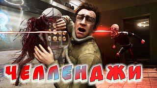 Испытания и челленджи против боссов в Atomic Heart