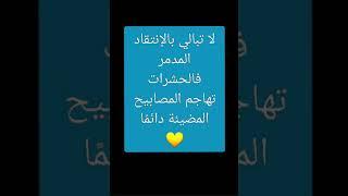 #لا #تبالي|#علم_النفس |اشترك في القناة للمزيد