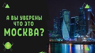 20 интересных фактов о Москве