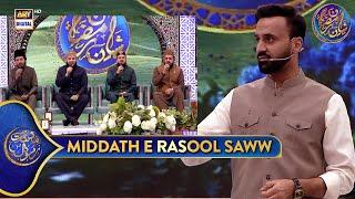 Middath e Rasool SAWW | Shan e Iftar | 6 Mar 2025 | Waseem Badami | Shan e Ramazan